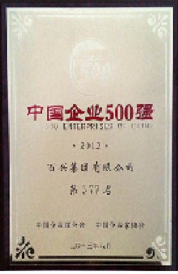 民營(yíng)企業(yè)500強(qiáng)