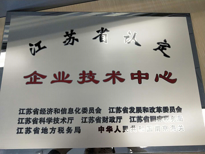 企業(yè)技術(shù)中心