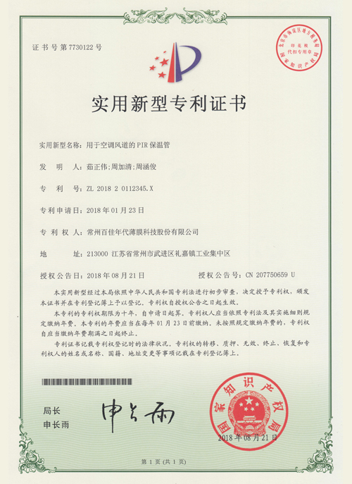 用于空調(diào)風(fēng)管的PIR保溫管