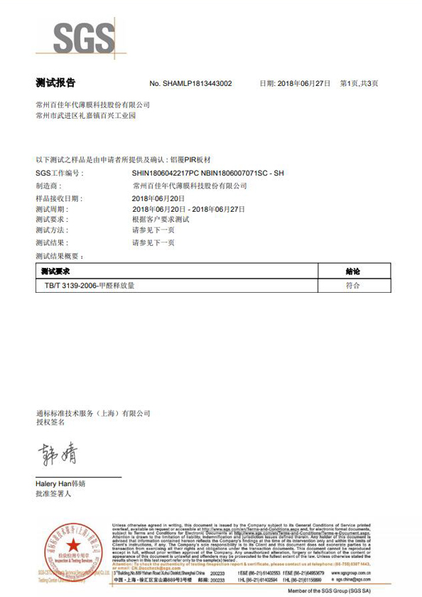 甲醛釋放量報(bào)告