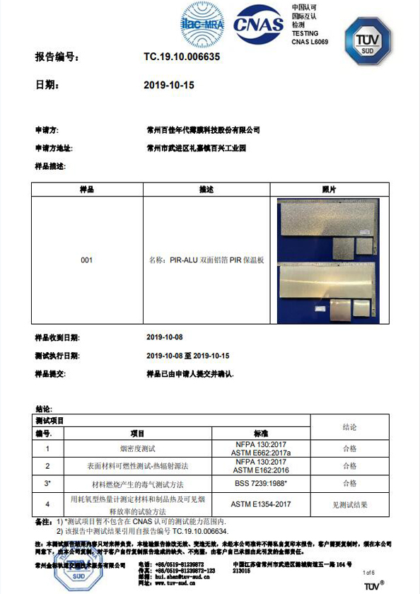 美標(biāo) 12mm PIR防火 TC.19.10.006635