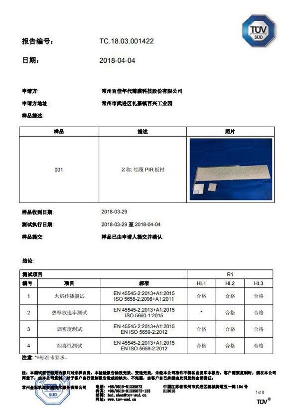 歐標(biāo)防火TC.18.03.001422