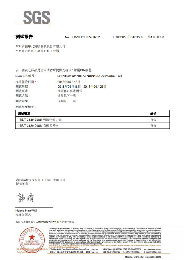 有機(jī)揮發(fā)物、可溶性鉛鎘